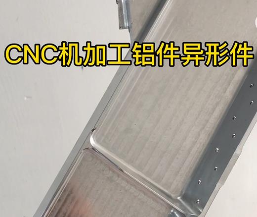 CNC机加工青田铝件异形件